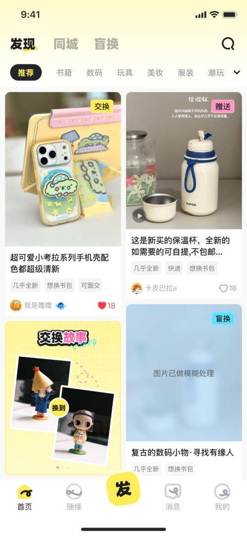 尤物APP 发现页