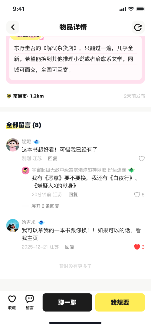 商品详情下拉 - 全部留言评论互动